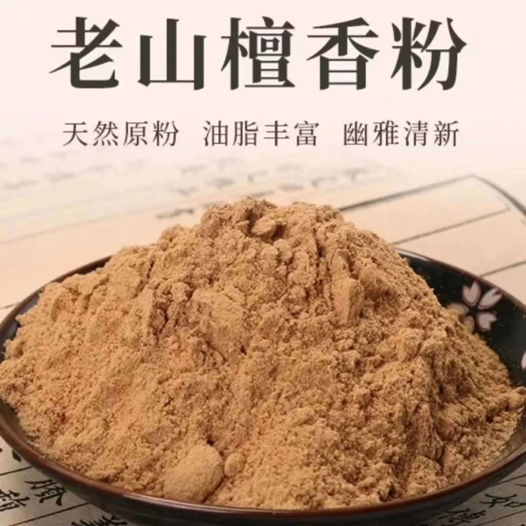 正品印度老山檀香粉专用香薰打香篆持久留香供佛天然檀香散装批发
