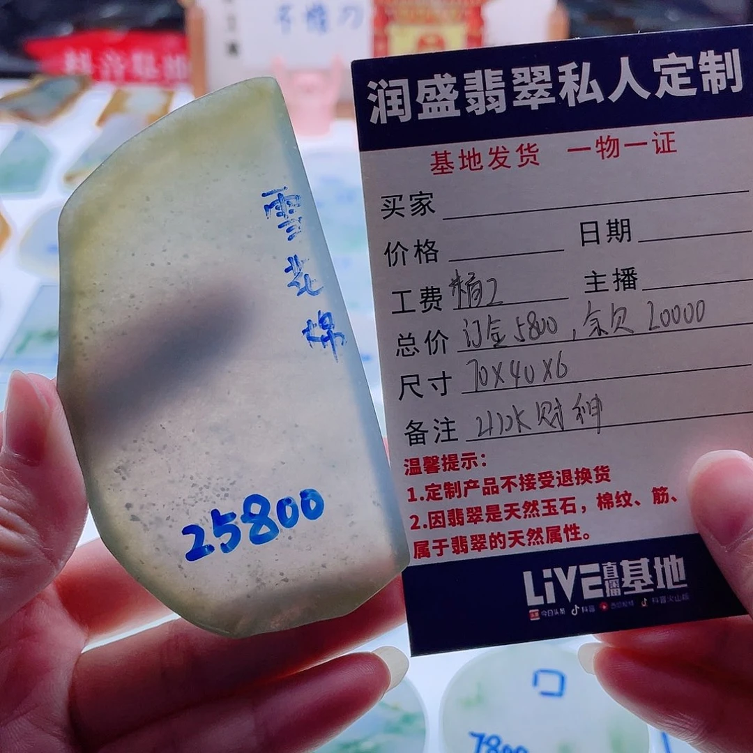 还****定制翡翠未镶嵌天然翡翠包工订金5800，余款20000