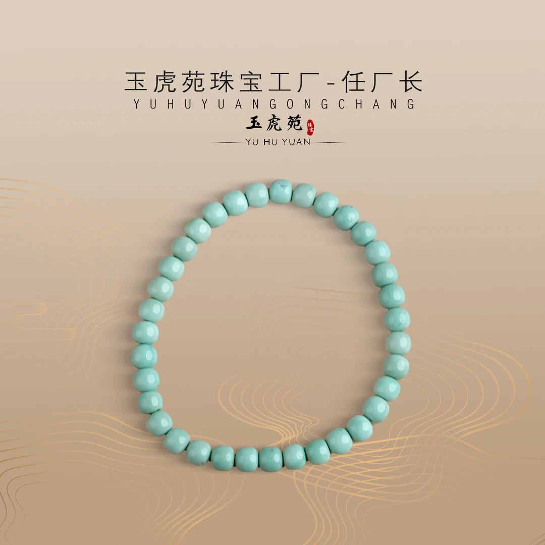 【任厂长】6mm绿松老型珠手串（9克+）（MBB2673）多样性
