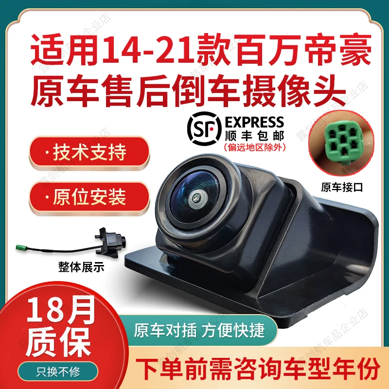 适配14-21款吉利帝豪倒车影像摄像头百万款/EC7原车位夜视摄像头