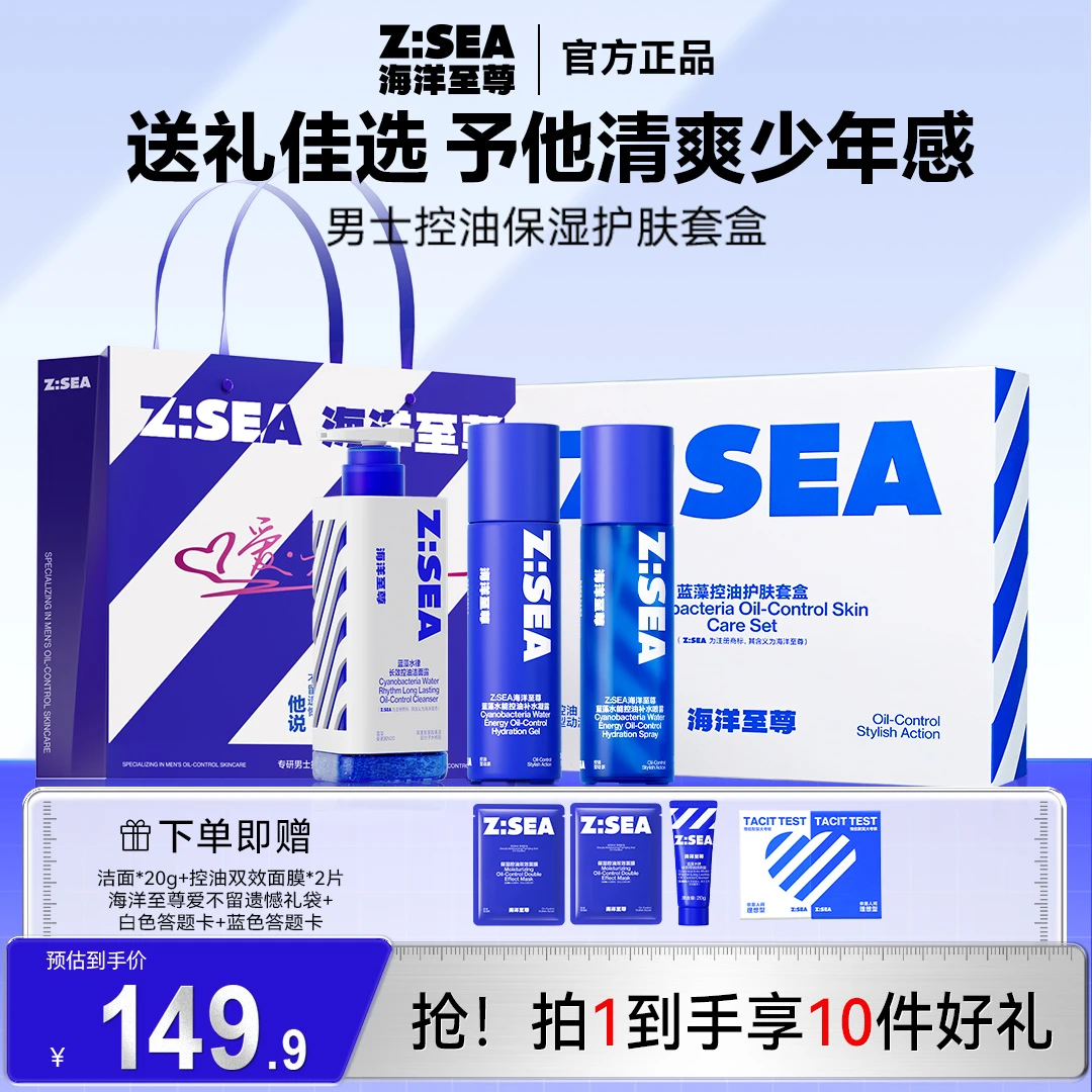 【精美礼盒-送礼佳选】海洋至尊男士清洁控油补水保湿护肤10件套组