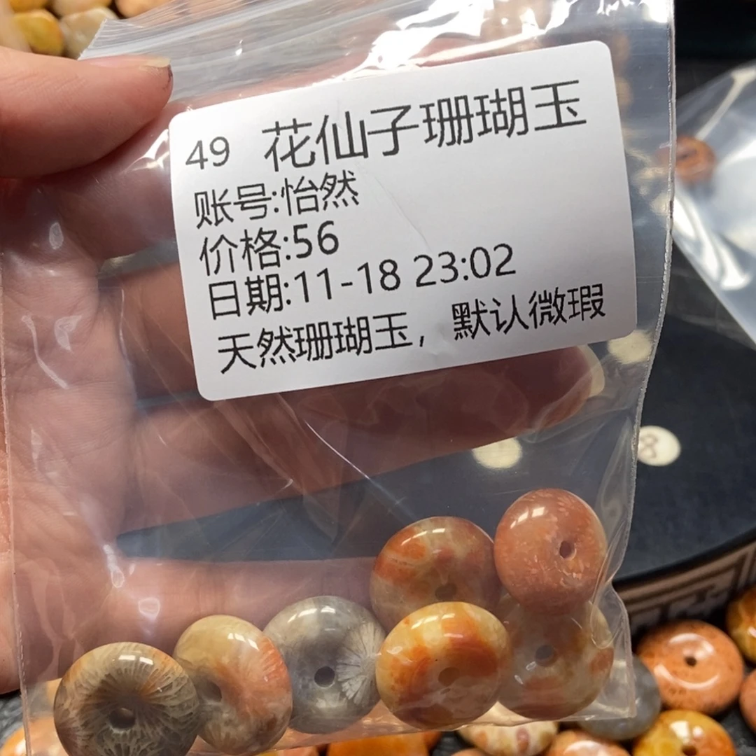 怡***然硅化珊瑚（珊瑚玉）未镶嵌珠宝半成品49