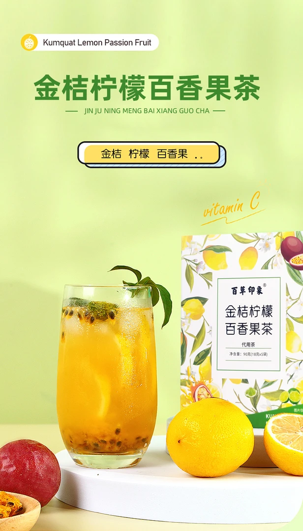 甄选金桔柠檬百香果茶夏季畅饮口感清爽冲饮水果茶独立冷饮包装