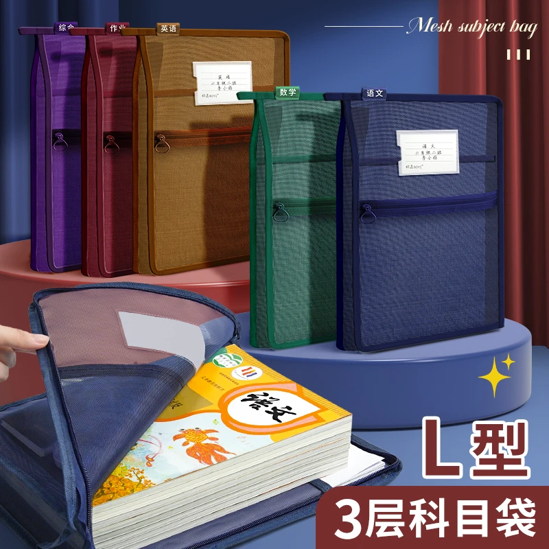 透明文件袋小学生拎书袋L型大开口三层科目分类袋学生试卷作业袋