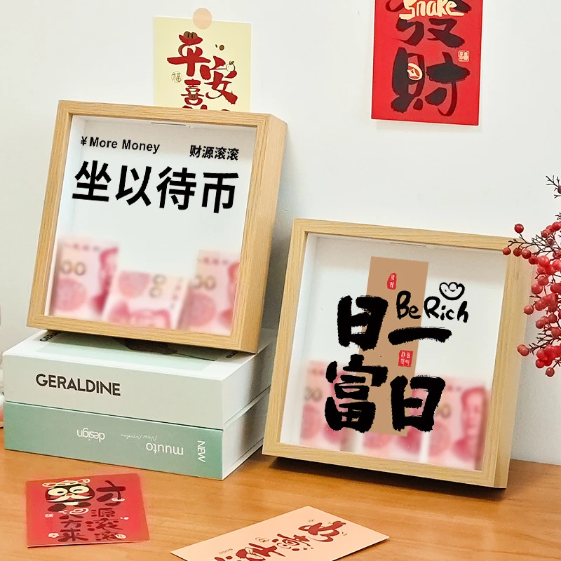 存钱相框2025新款储钱存钱罐零钱纸币硬币收纳盒稀奇古怪摆件