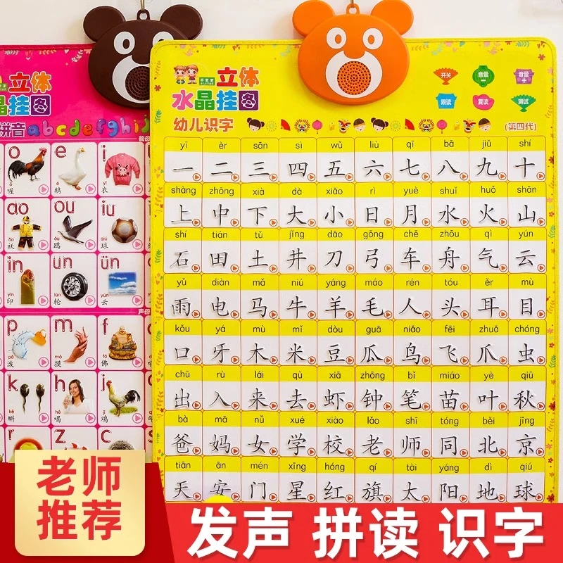 幼小衔接儿童幼儿园识字有声挂图宝宝看图认字神器3-6岁早教趣味