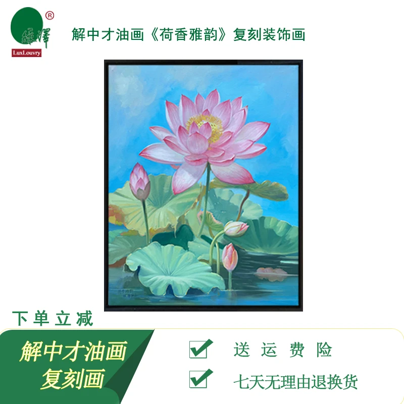 解中才原创油画《荷香雅韵》浮雕工艺制作立体玄关复刻画原作