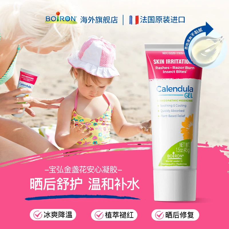 BOIRON/宝弘【吴爸】法国金盏花晒后舒缓退红儿童成人户外45g支
