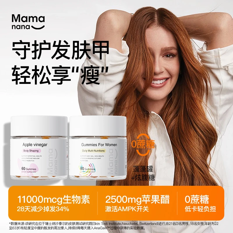 【女维发肤甲+苹果醋】mamanana红脸兔女性多维软糖+秋葵苹果醋软糖