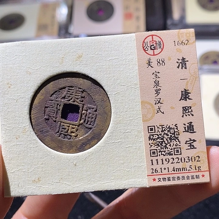 铜L公博评级88分康熙通宝