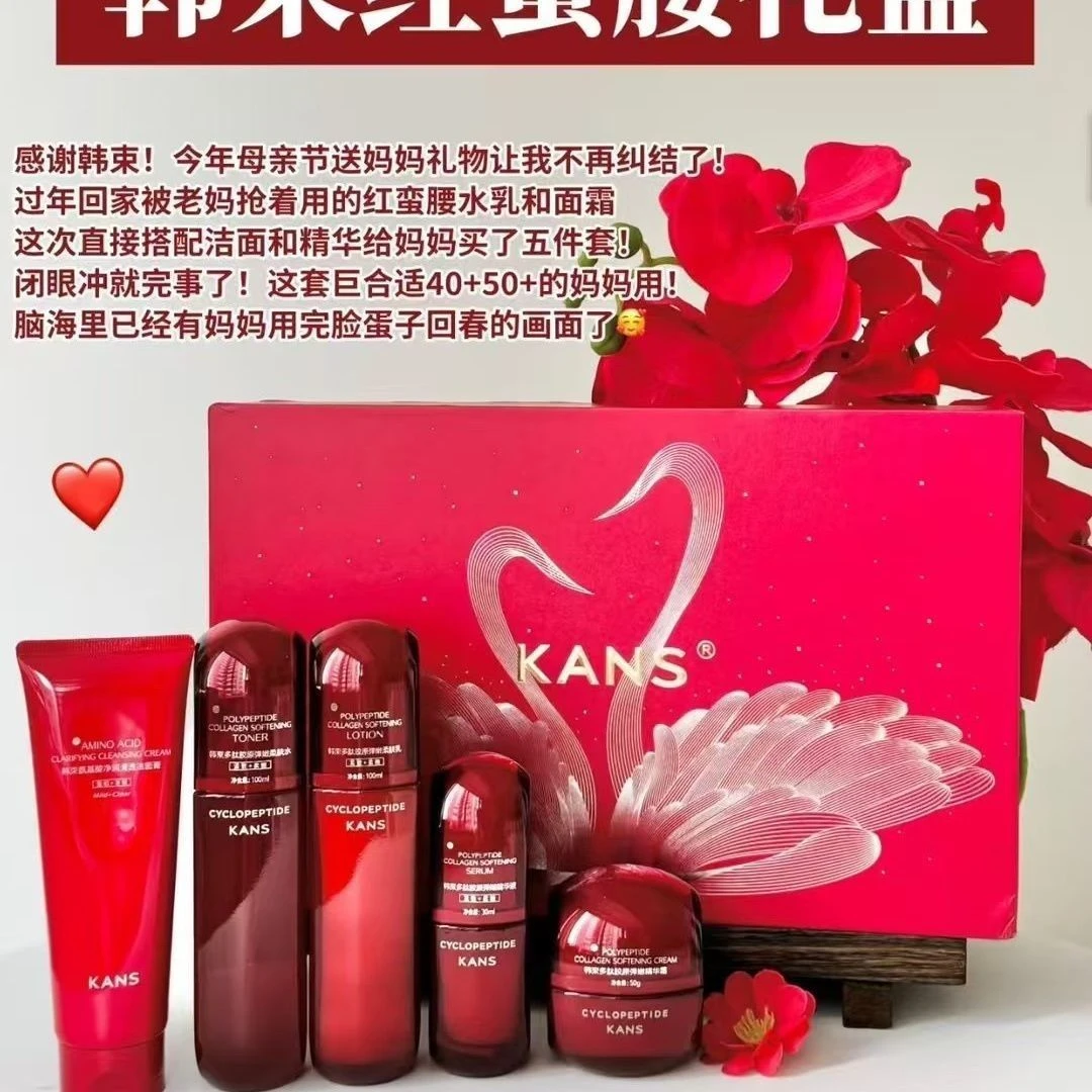 KANS/韩束红蛮腰五件套补水保湿弹嫩紧致抗皱舒缓滋润滋养防初老