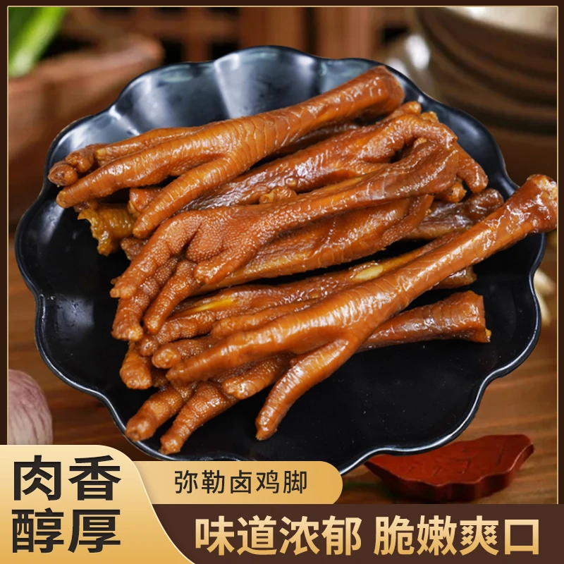 卤鸡脚云南红河弥勒特色卤香浓郁卤香鸡爪现做现发包邮
