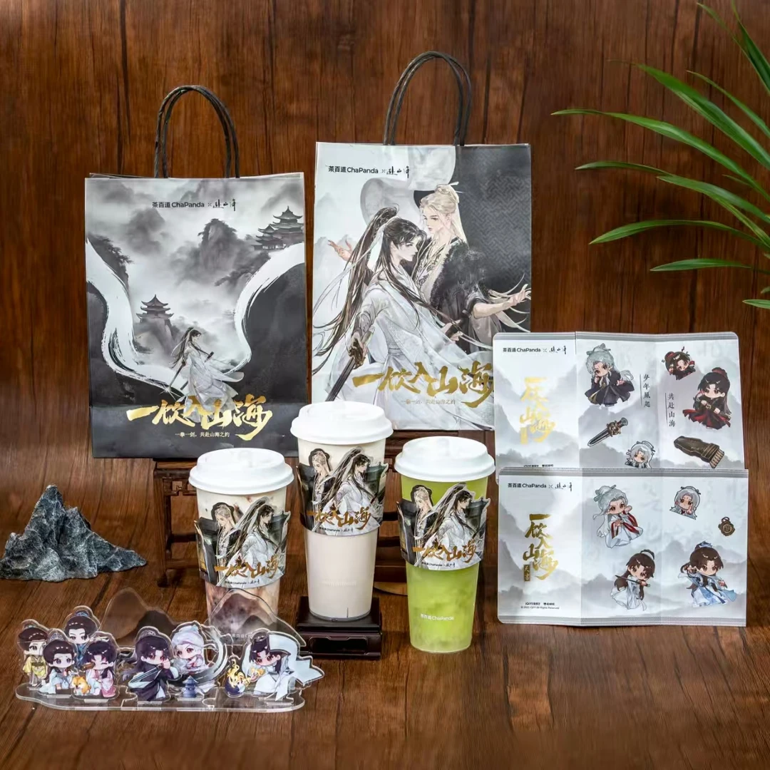 赴山海茶百道联名周边成毅亚克力立牌真毛绒剑收藏纪念周边礼物