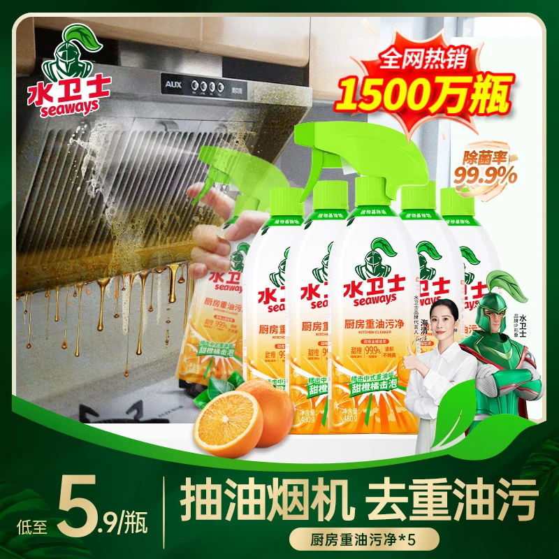 【新疆包邮】水卫士油污清洁剂油烟机火碱去油除垢清洗家用果香型
