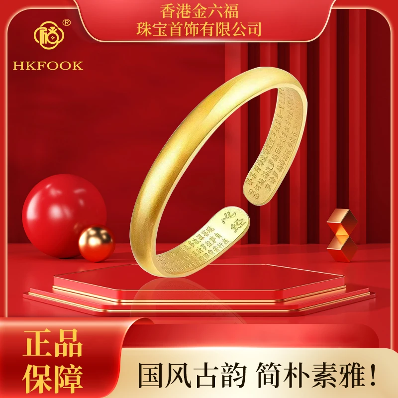 【香港金六福】999古法传世符文心经手镯FY