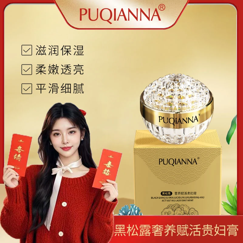 PUQIANNA黑松露奢养赋活贵妇膏