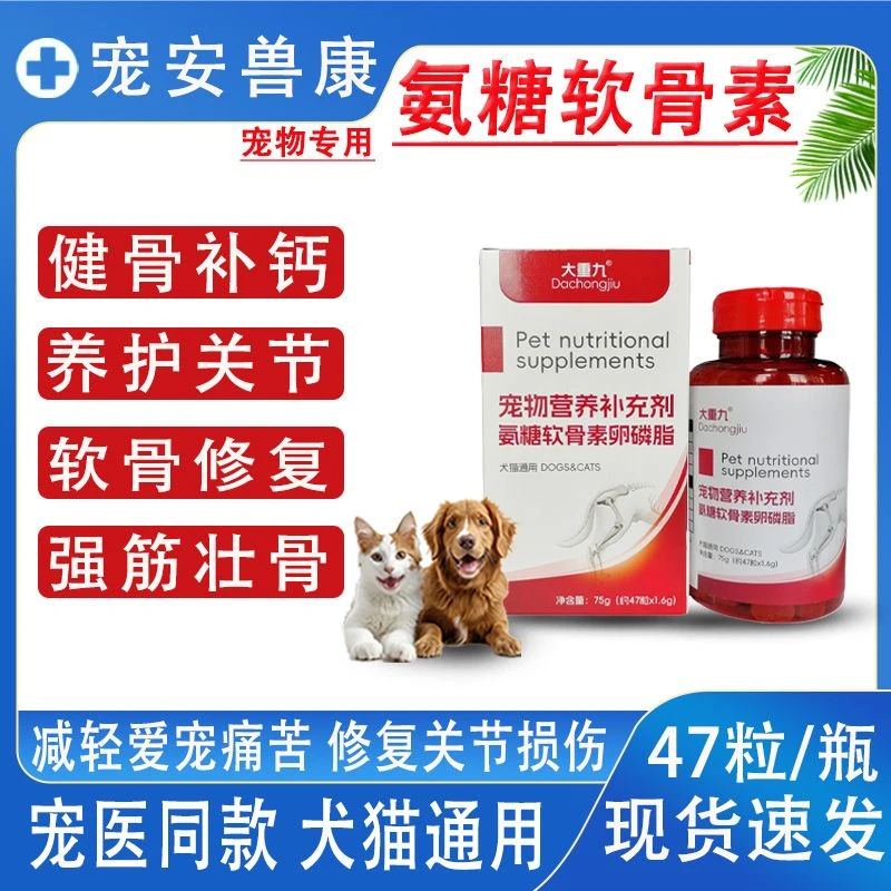 宠物氨糖软骨素猫狗钙片幼犬中大小型犬补钙健骨关节修护营养补充