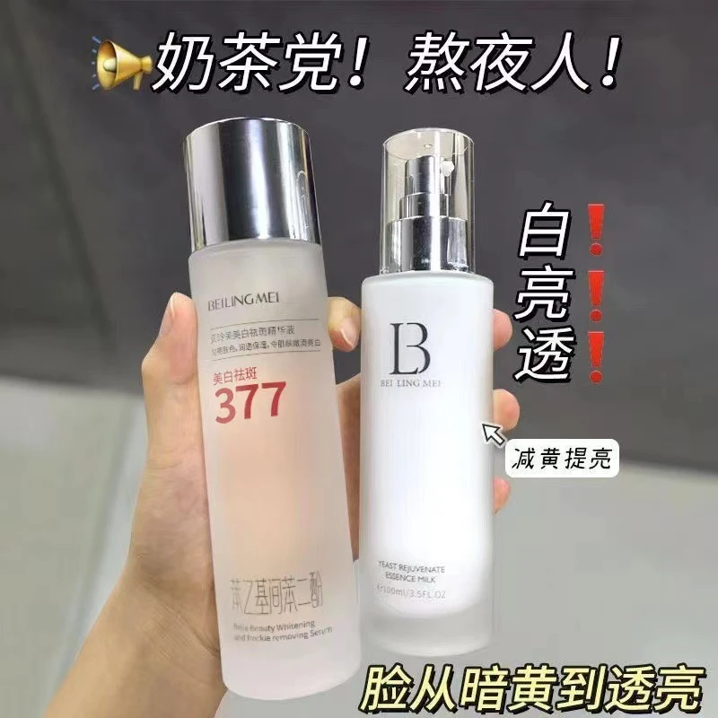 烟酰胺美白祛斑水乳套装补水保湿控油提亮肤色377美白护肤品套装