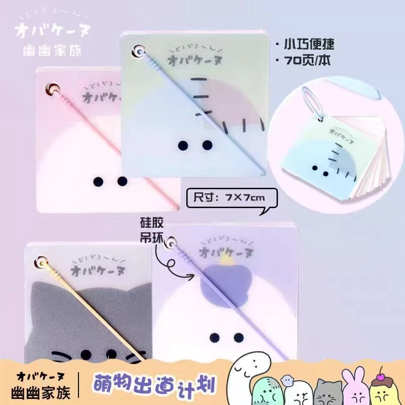 幽幽家族萌物出道计划便携口袋本