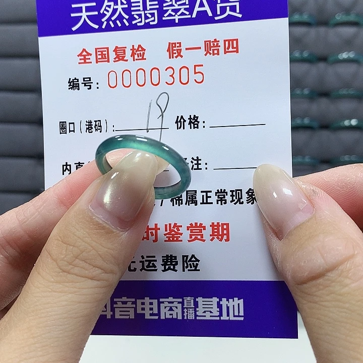 翡翠未镶嵌戒圈0305