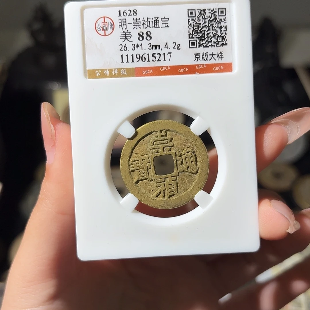 铜小莲精选，崇祯京版大样