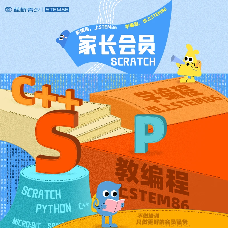 少儿编程入门——Scratch计算思维训练营