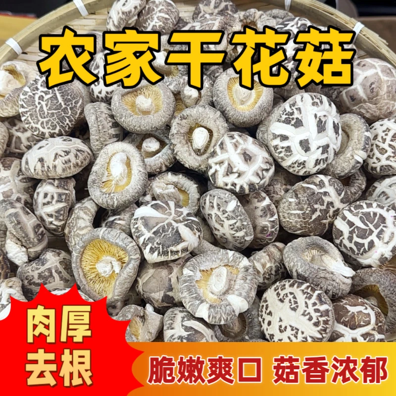 随州农家干花菇厚肉木头菇剪脚冬菇新货土特产香菇干货净重包邮