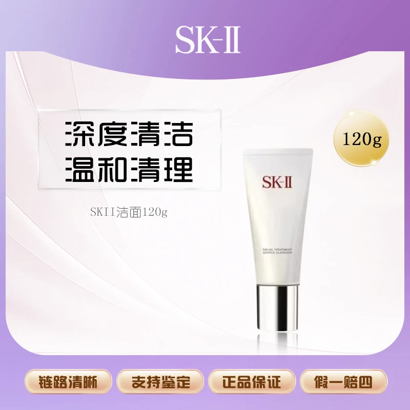 【丹姐补贴】SKII洁面120g正装 F