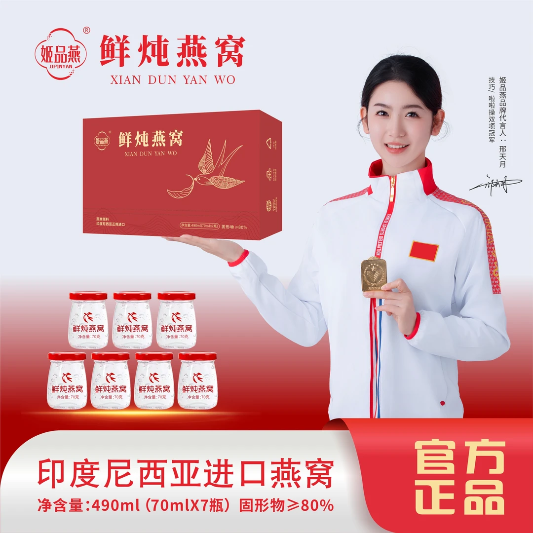 姬品燕【鲜炖燕窝】印尼原料进口燕窝礼盒孕妇长辈滋补送礼营养