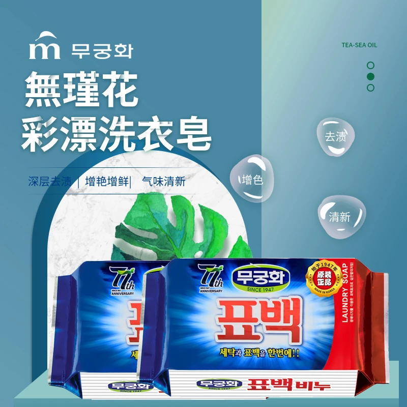 韩国进口無瑾花彩漂洗衣皂