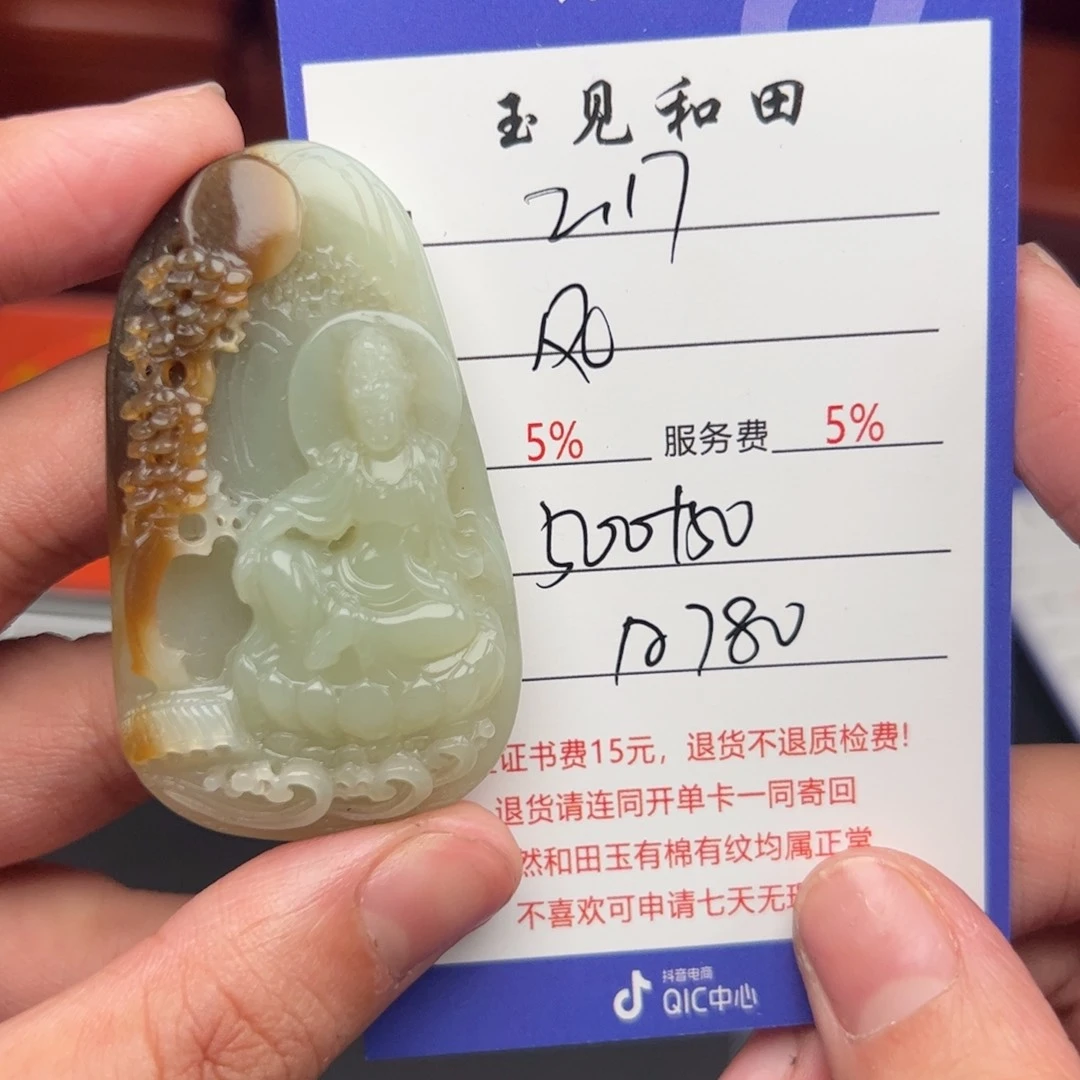和田玉挂件未镶嵌风**沙