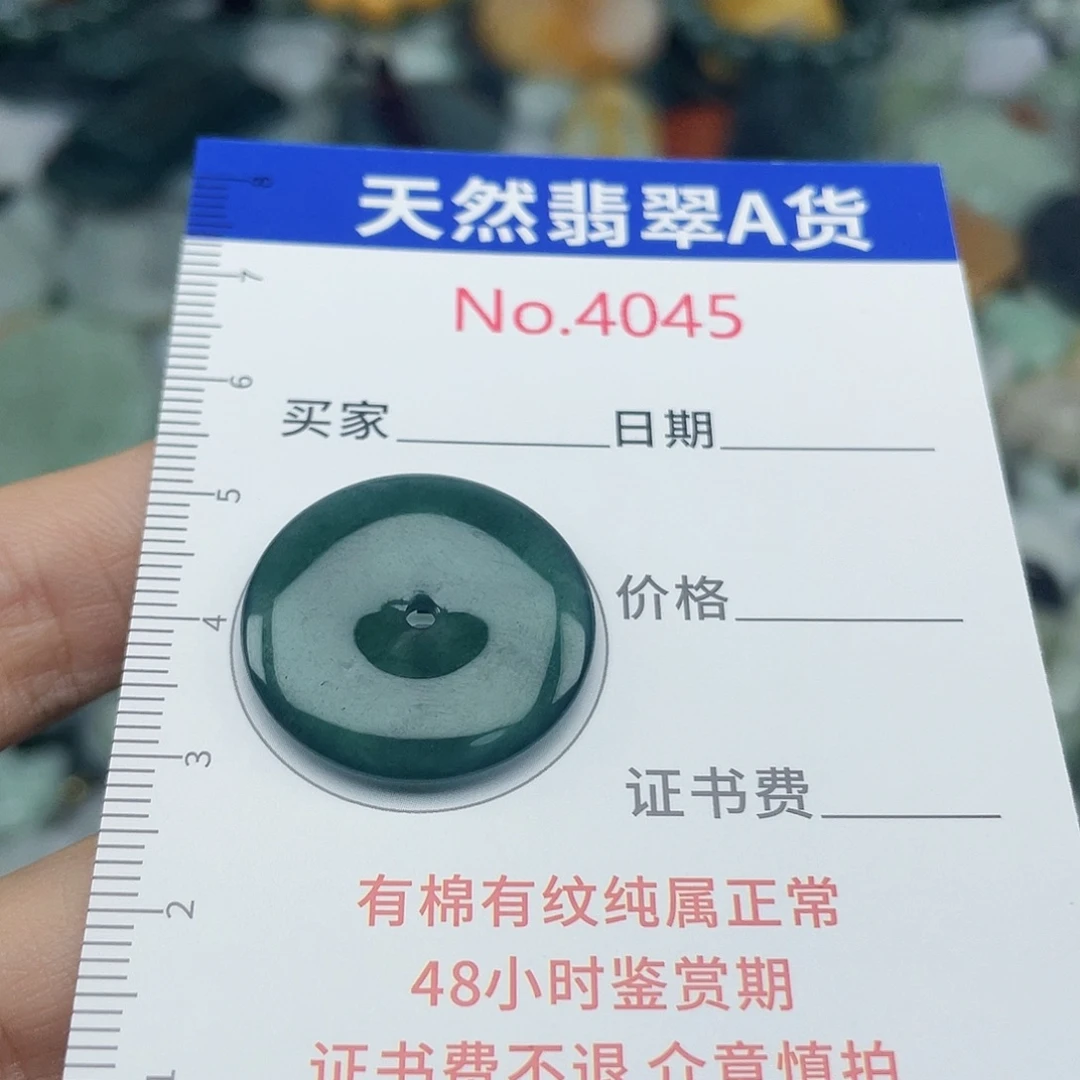 翡翠未镶嵌挂件4045