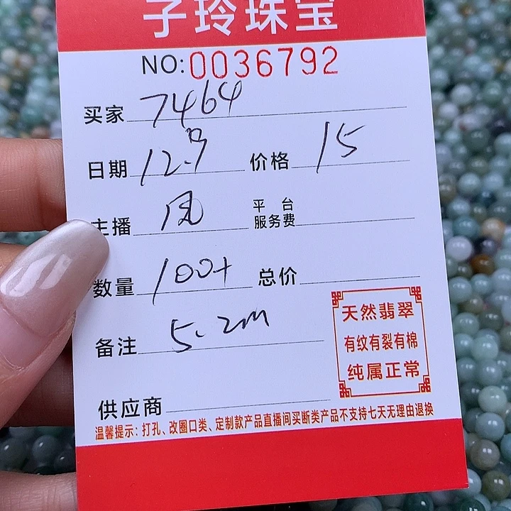 用***4翡翠散珠珠子。