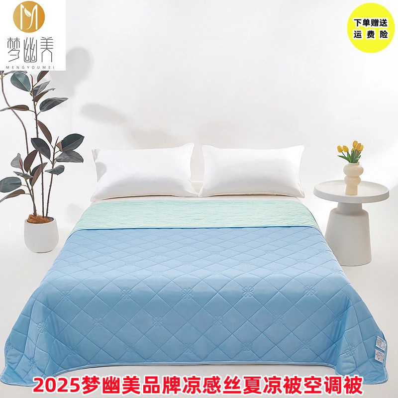 【梦幽美品牌】新款凉感丝针织夏凉被空调被冰感透气可机洗