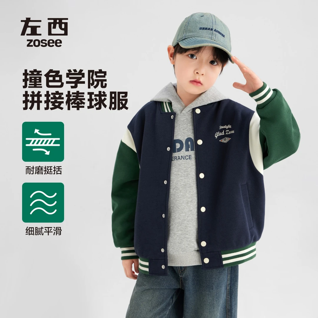 【好芳法】左西童装儿童棒球服男童外套春秋欧若风撞色洋气男孩