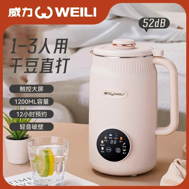 WEILI/威力家用豆浆机破壁机机多功能辅食机料理机轻音破壁榨汁机