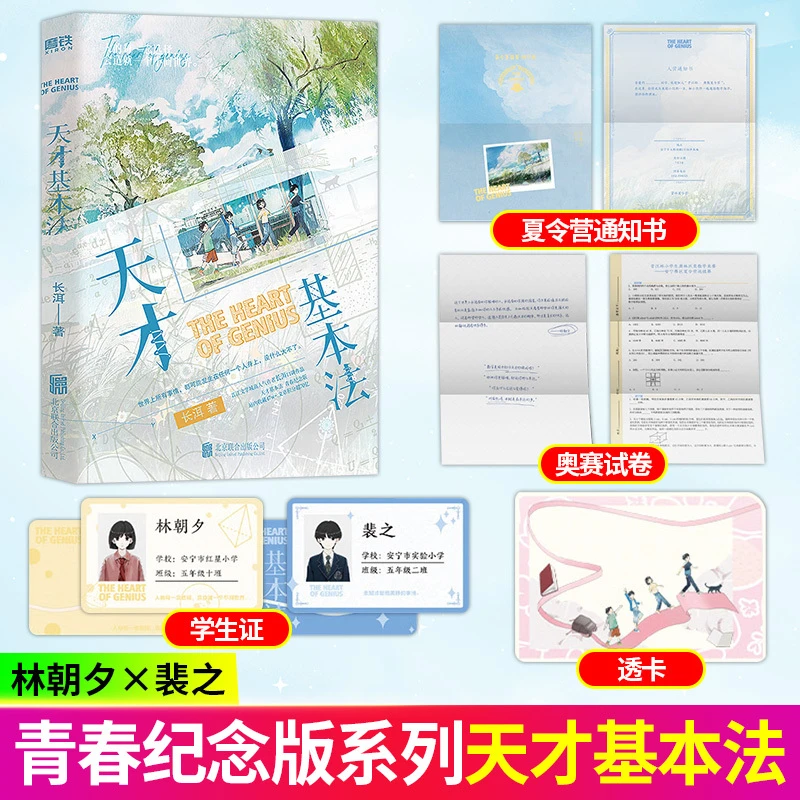 【甄选】印签版天才正版基本法书籍长洱青春纪念版系列册小说实体书