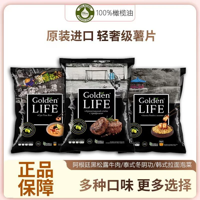 俄罗斯轻奢薯片三个口味三包7月3号到期零食