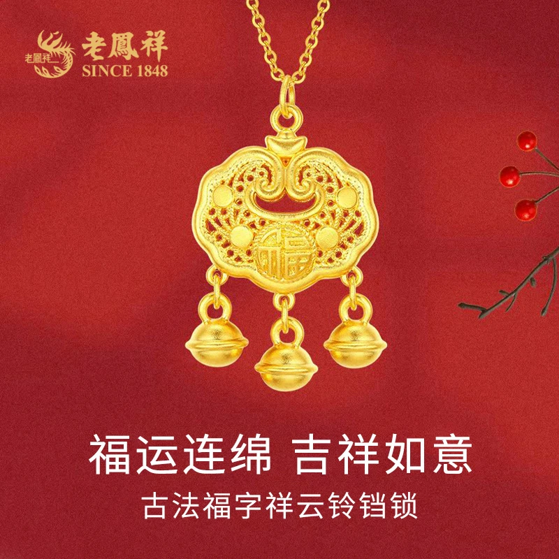 老鳯祥黄金足金999福字祥云铃铛锁长命锁送老婆妈妈节日礼物*商城