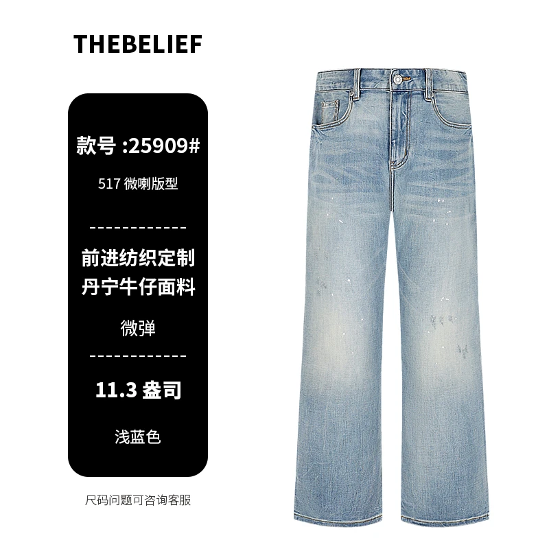 25909#夏季薄款凉感扎花水洗破泼墨设计517微喇版型牛仔裤男