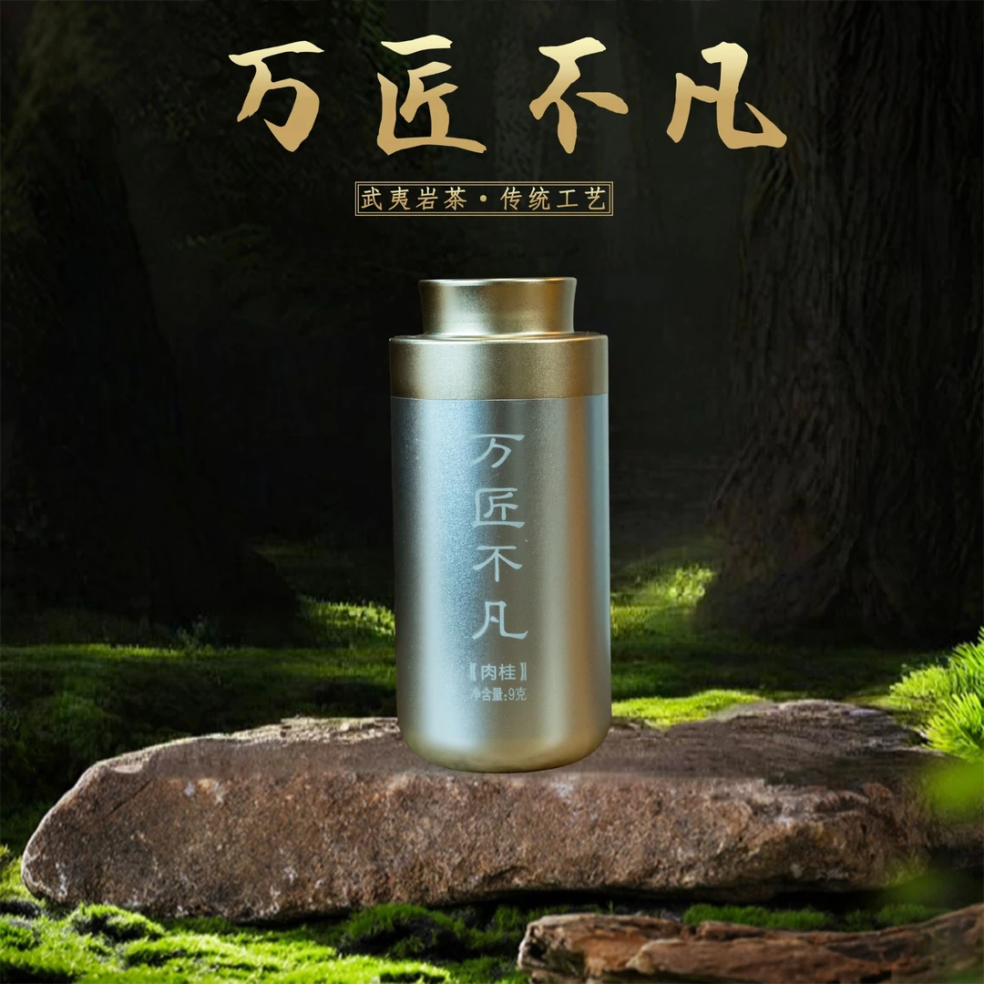 【QINGMU】万匠不凡 牛栏坑肉桂  九克   中火