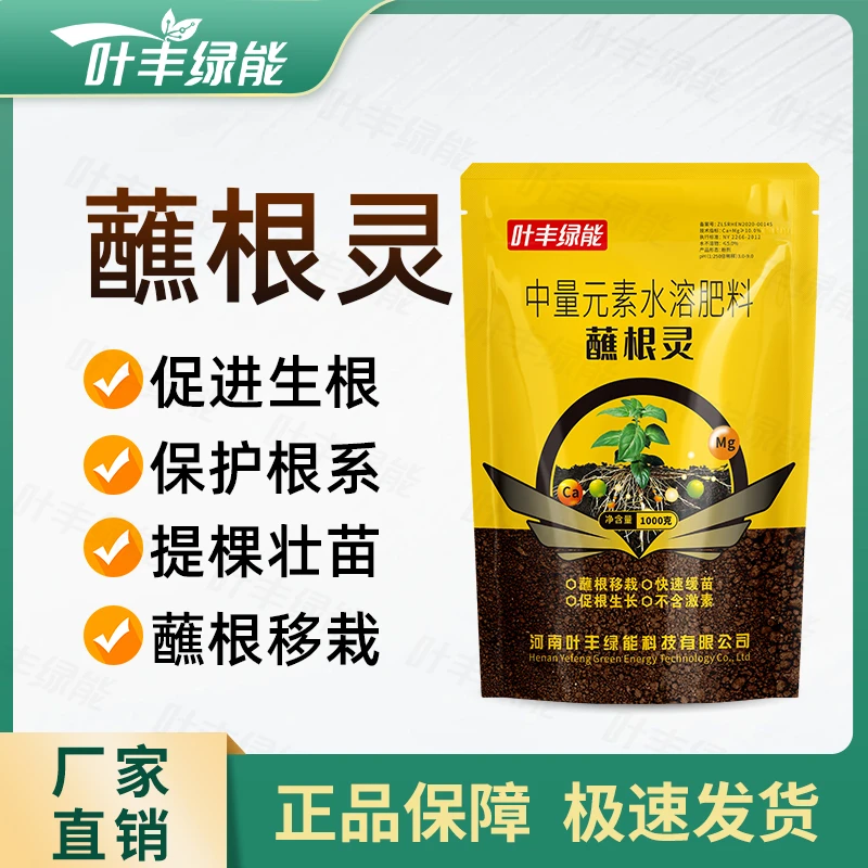 蘸根灵蘸根扦插移植定植提高成活出苗壮中量元素水溶肥料生根粉