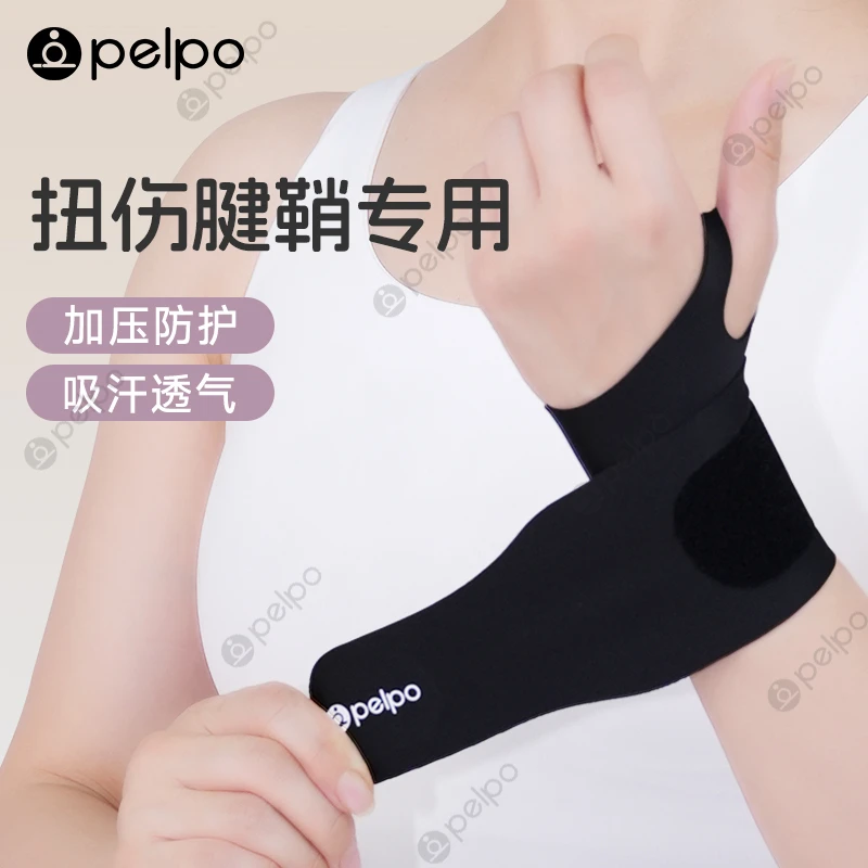 护腕扭伤腱鞘手腕带护套女健身运动篮球羽毛球专用加压固定器男士