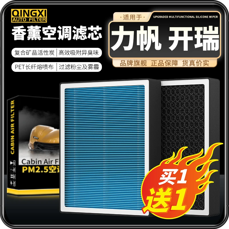 适配力帆/开瑞乐途X50轩朗X60 X70 X80 630香薰空调滤芯720空气格