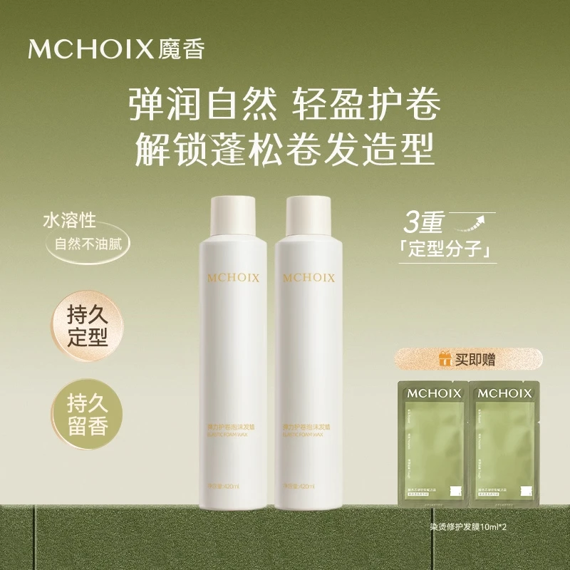 魔香泡沫发蜡弹力素卷发保湿丝滑持久定型羊毛卷泡泡发胶摩丝造型