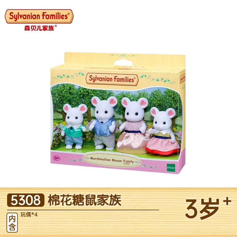 森贝儿家族棉花糖鼠家族公仔儿童过家家玩偶礼盒过家家玩具