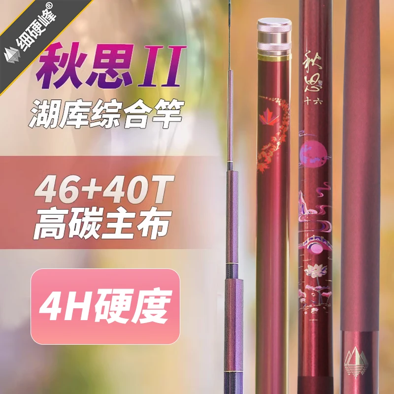 细硬峰【老陈专享】秋思二代湖库综合竿鱼竿手竿轻量休闲野钓竿
