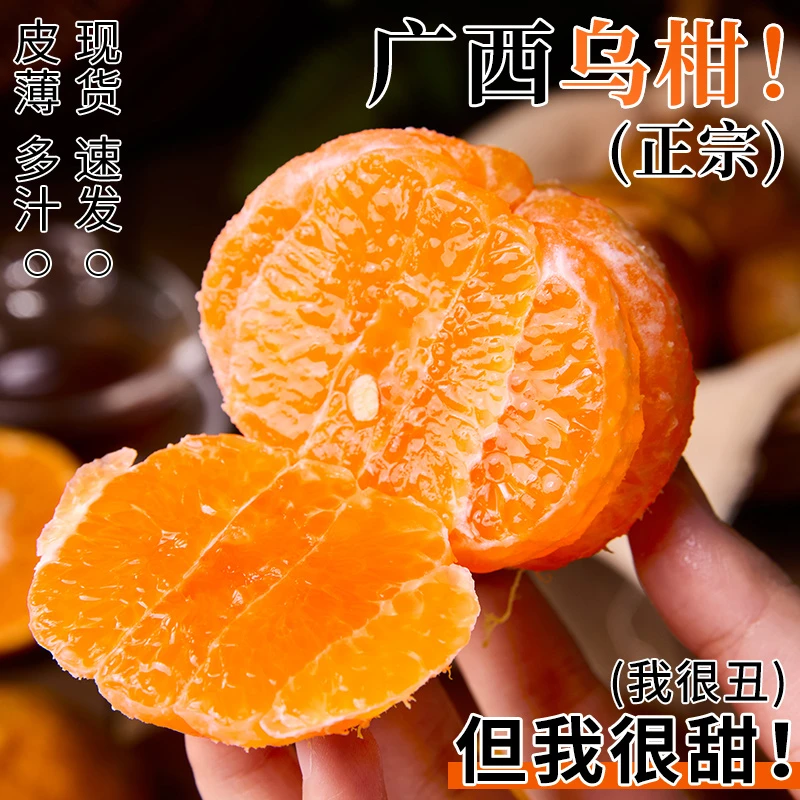 【皮薄多汁】正宗广西乌柑3-9.1斤丑柑黑柑桔子新鲜水果香甜沃柑