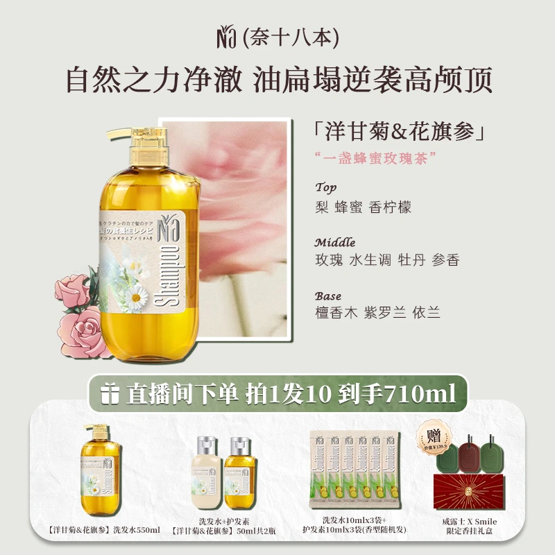 【赠限定香挂】奈(十八本)养护洗发水550ml控油蓬松去屑柔顺-店铺
