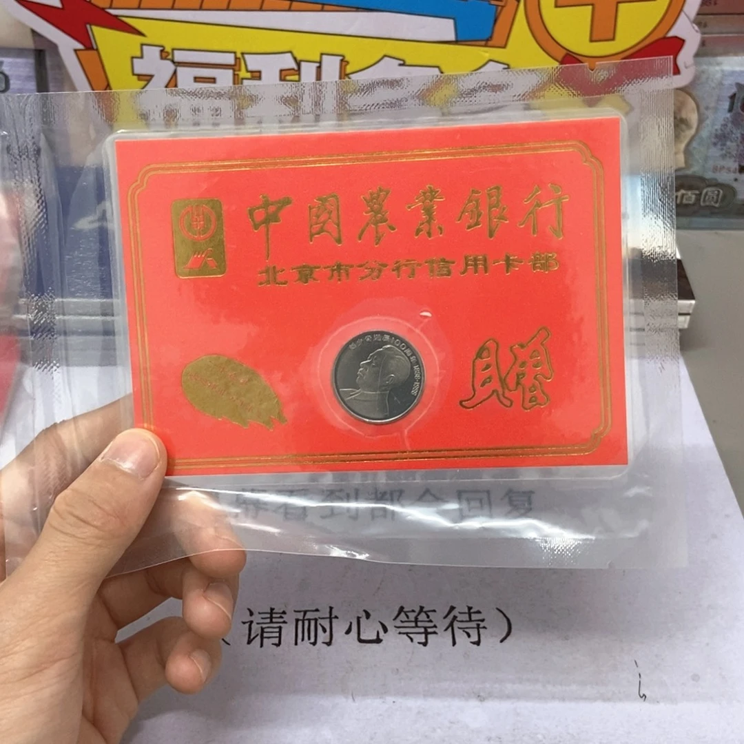 其他普通金属刘老师纪念币金穗卡